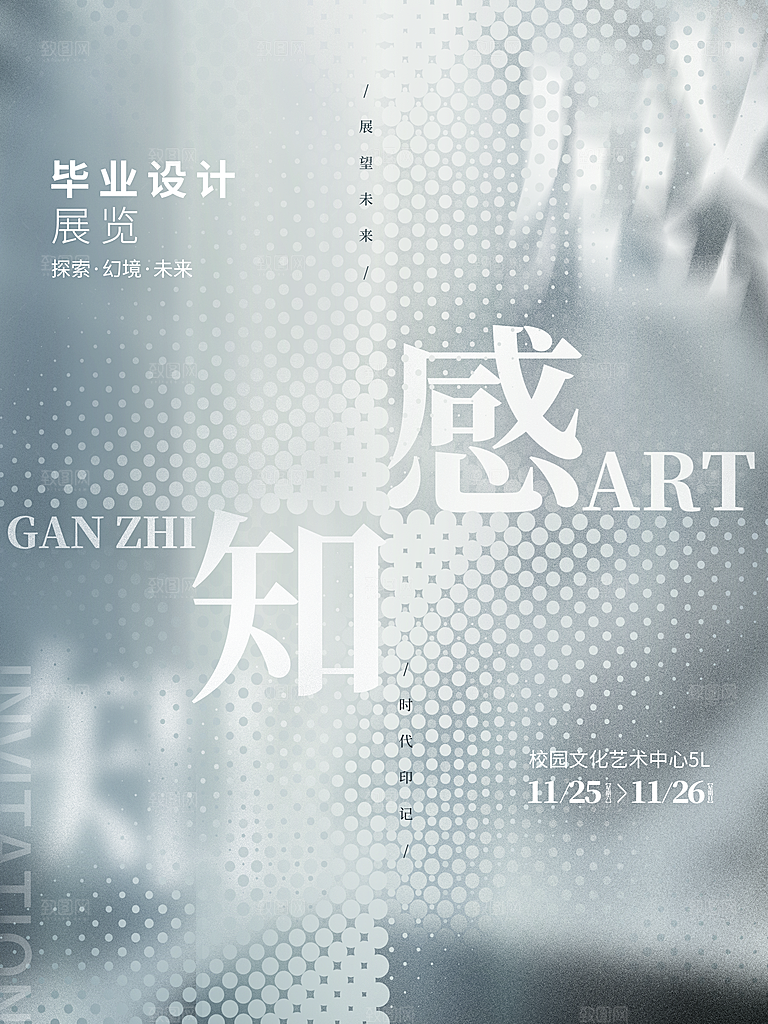 毕业艺术展作品集海报