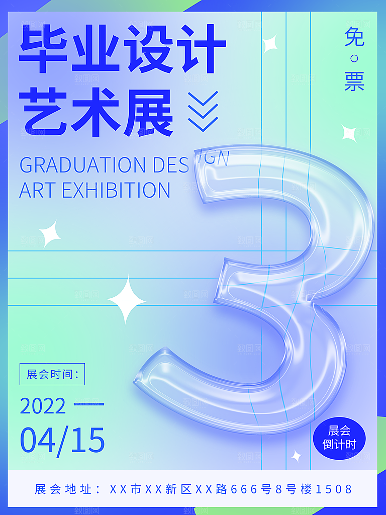 毕业艺术展作品集海报