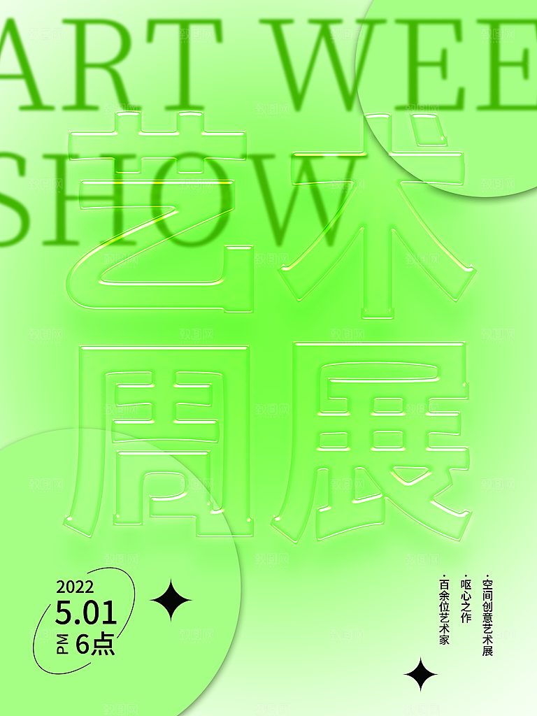 毕业艺术展作品集海报