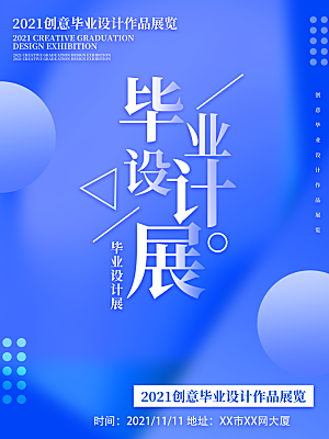 毕业艺术展作品集海报