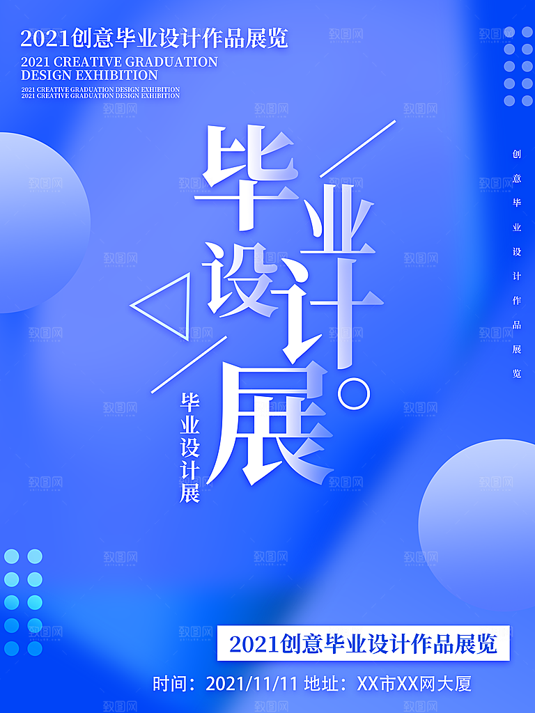 毕业艺术展作品集海报