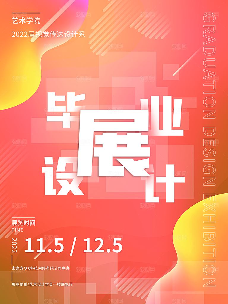 毕业艺术展作品集海报