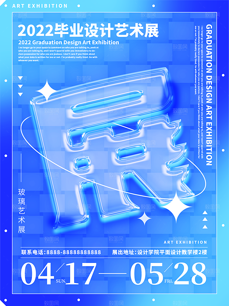毕业艺术展作品集海报