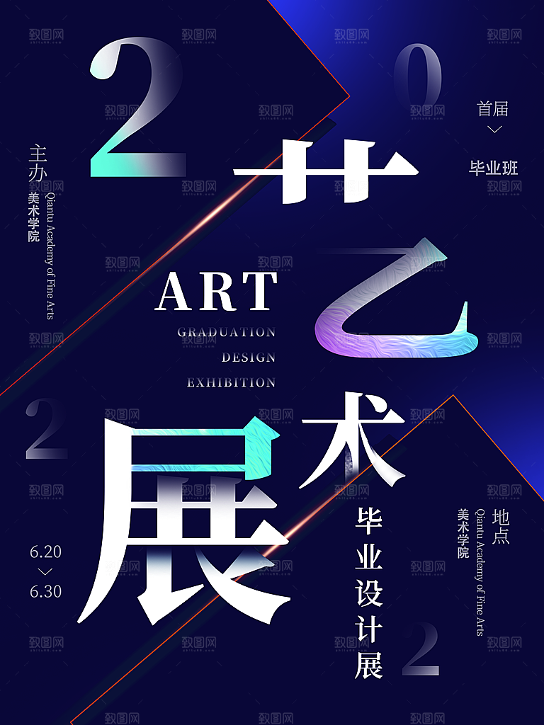 毕业艺术展作品集海报