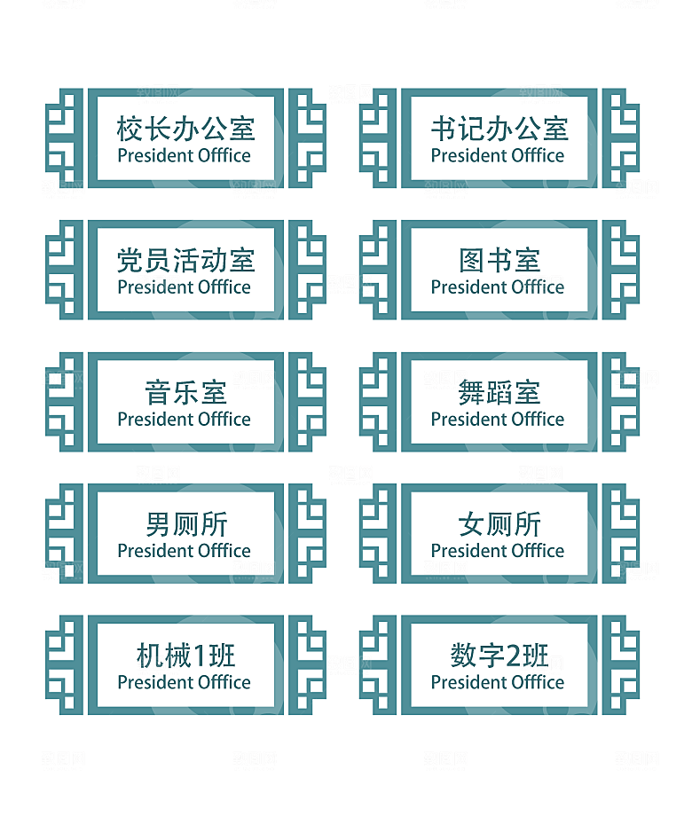 导视门牌标识模板
