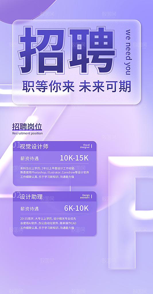 招聘海报创意设计