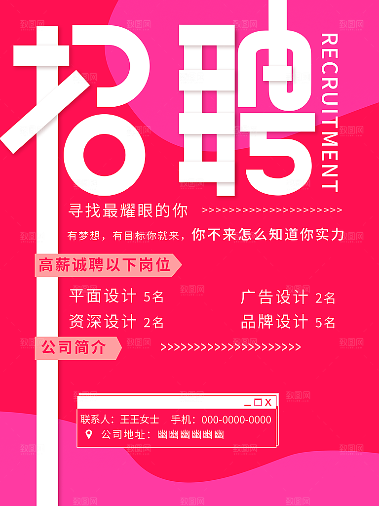 招聘海报创意设计