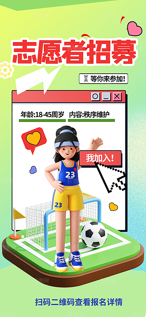 招聘海报创意设计