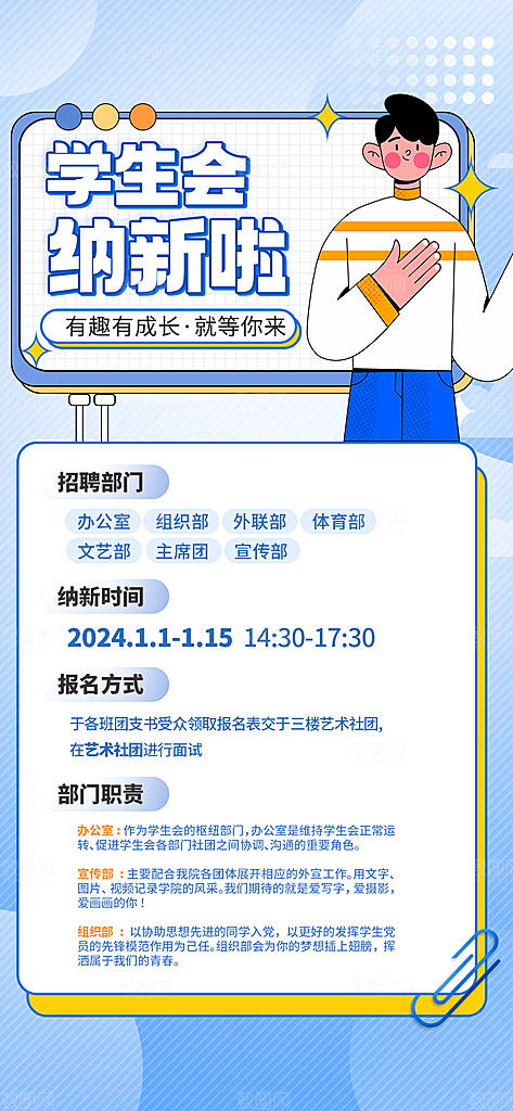 招聘海报创意设计