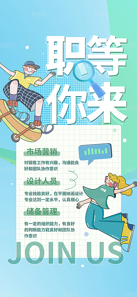 招聘海报创意设计