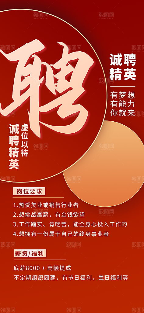 招聘海报创意设计