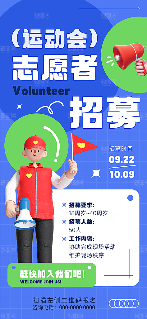 招聘海报创意设计