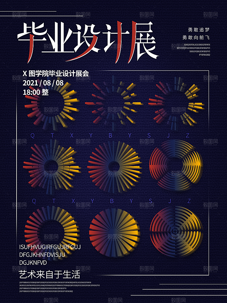 毕业艺术展作品集海报