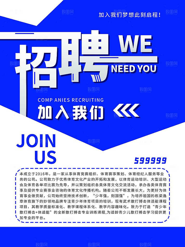 招聘海报创意设计