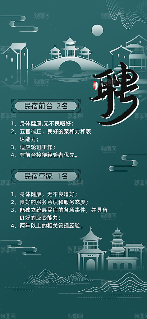 招聘海报创意设计
