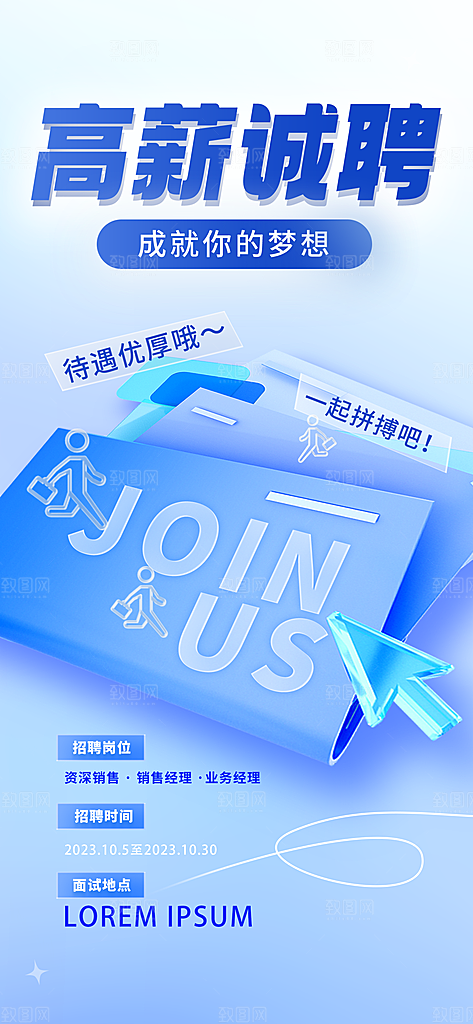 招聘海报创意设计