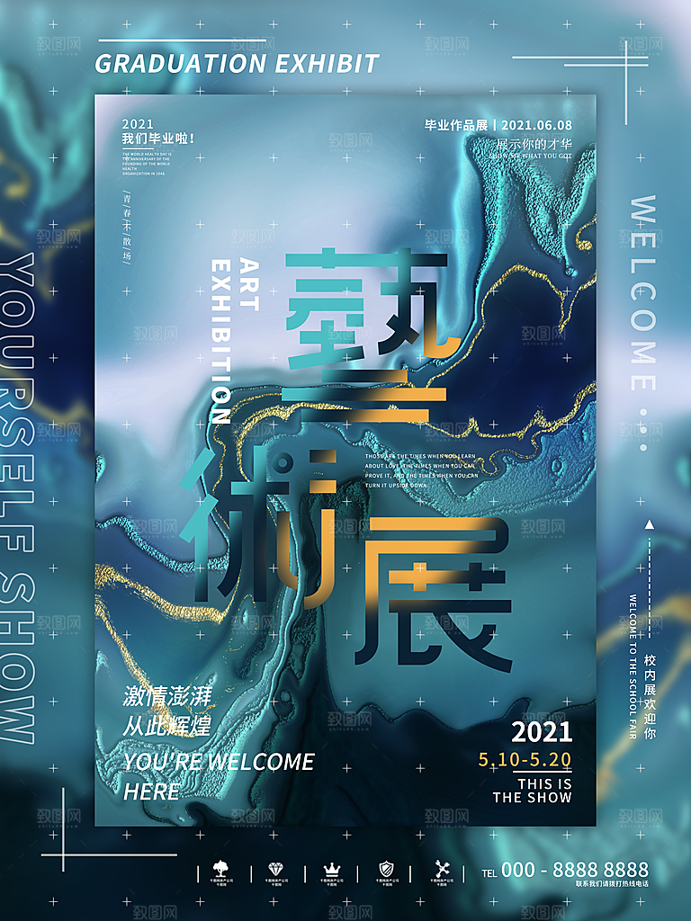毕业艺术展作品集海报