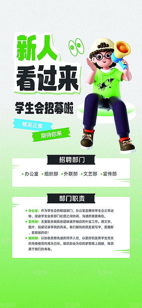 招聘海报创意设计
