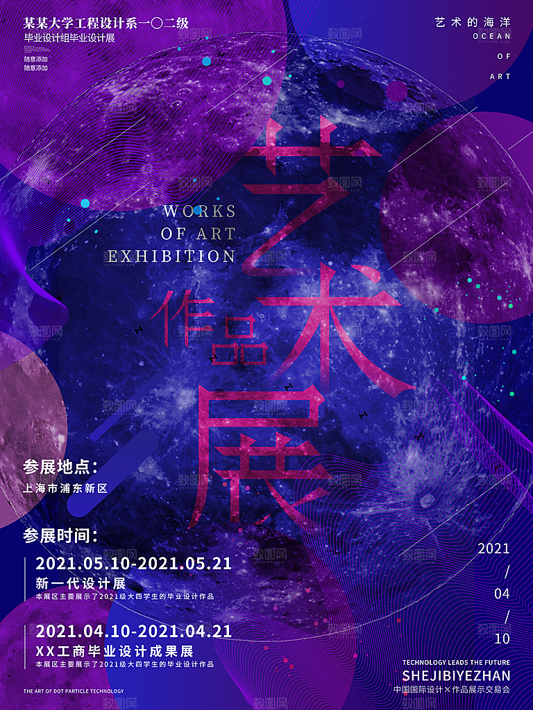 毕业艺术展作品集海报