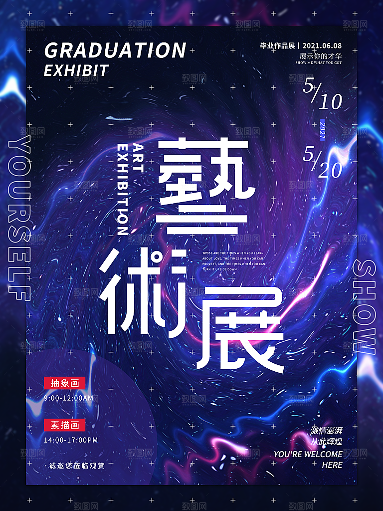 毕业艺术展作品集海报