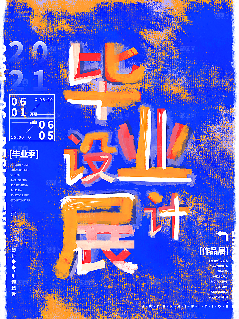 毕业艺术展作品集海报