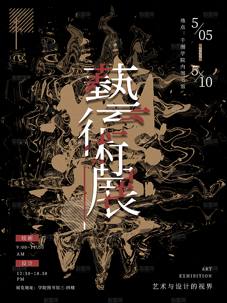 毕业艺术展作品集海报