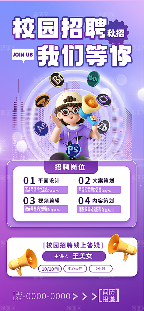 招聘海报创意设计