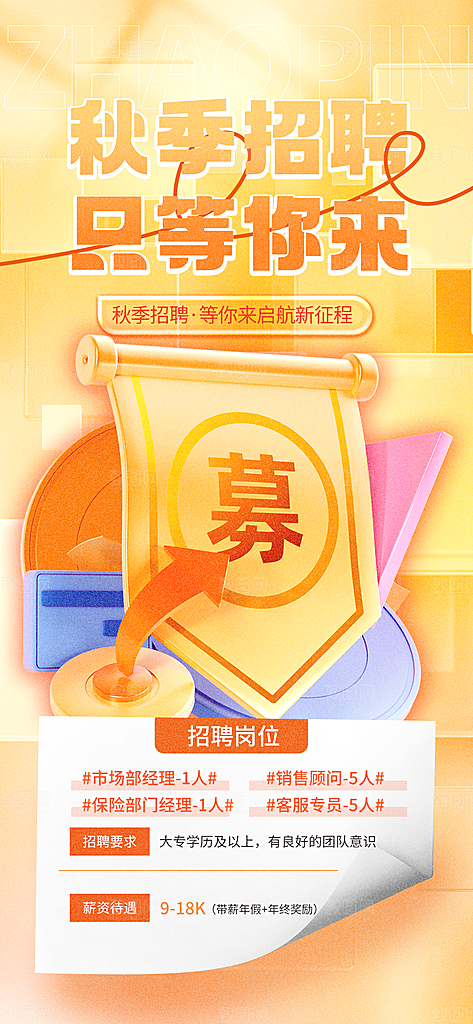 招聘海报创意设计