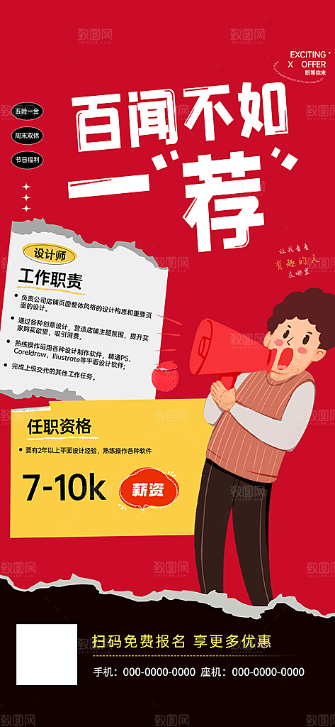 招聘海报创意设计
