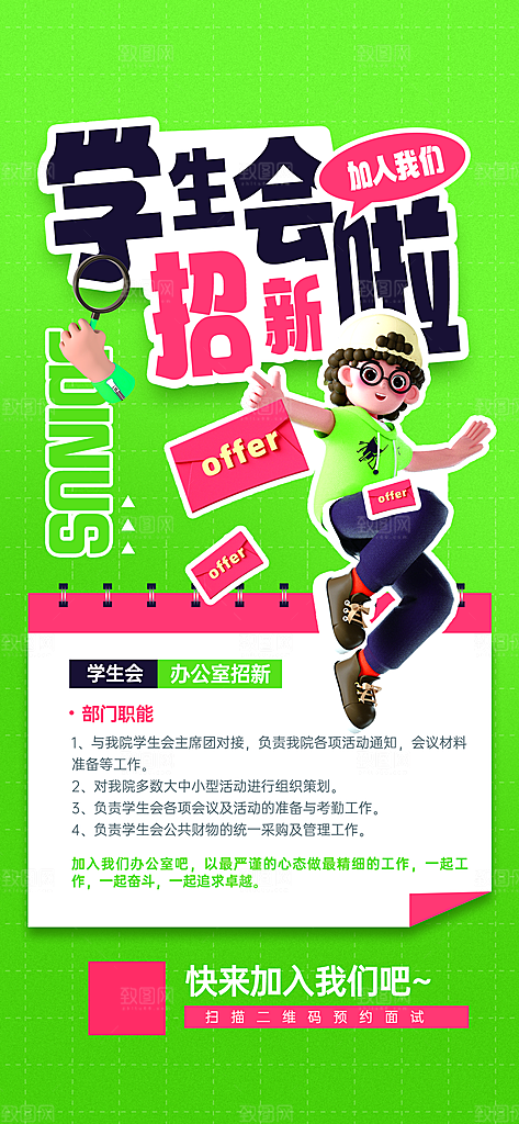 招聘海报创意设计