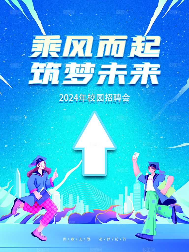 招聘海报创意设计
