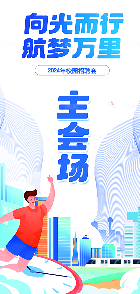 招聘海报招聘展板