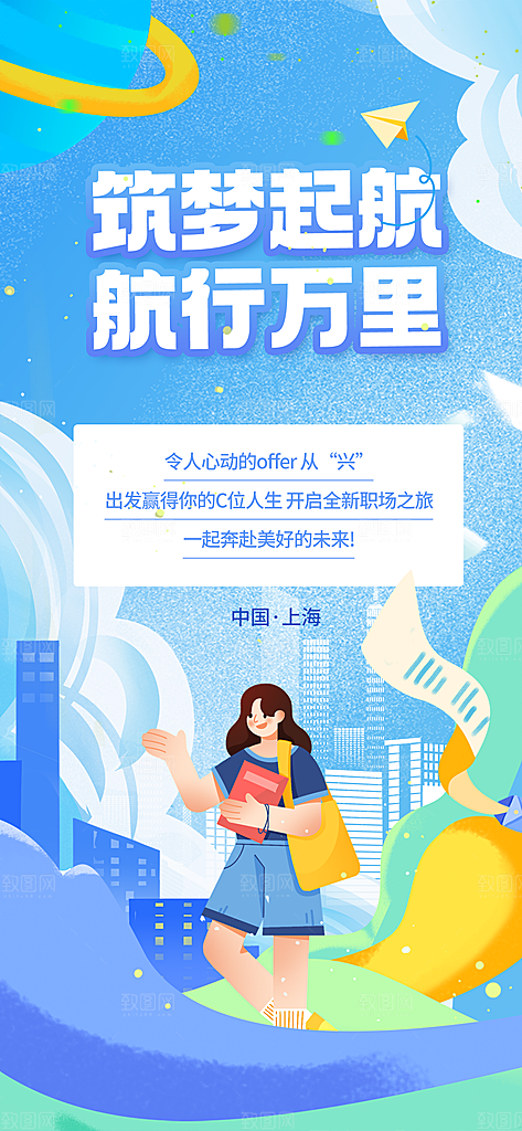 招聘海报招聘展板