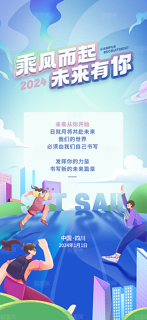 招聘海报招聘展板