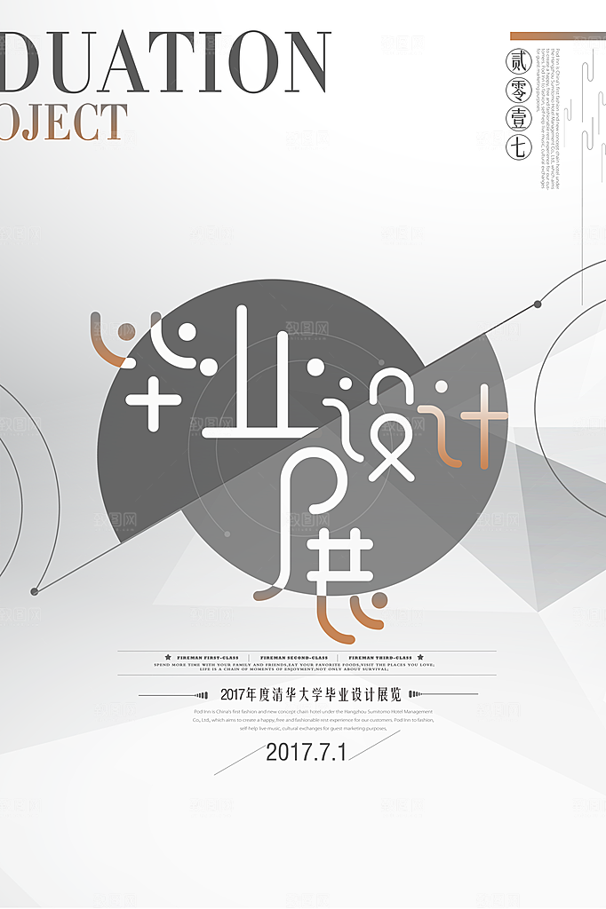 毕业艺术展作品集海报