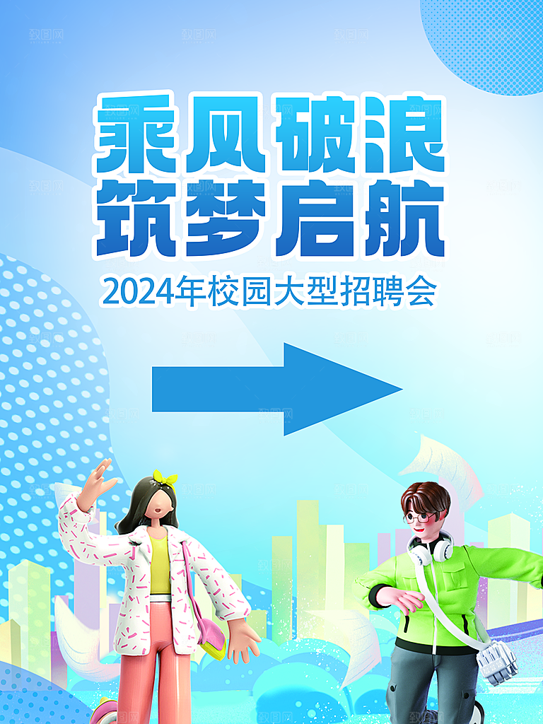 招聘海报招聘展板