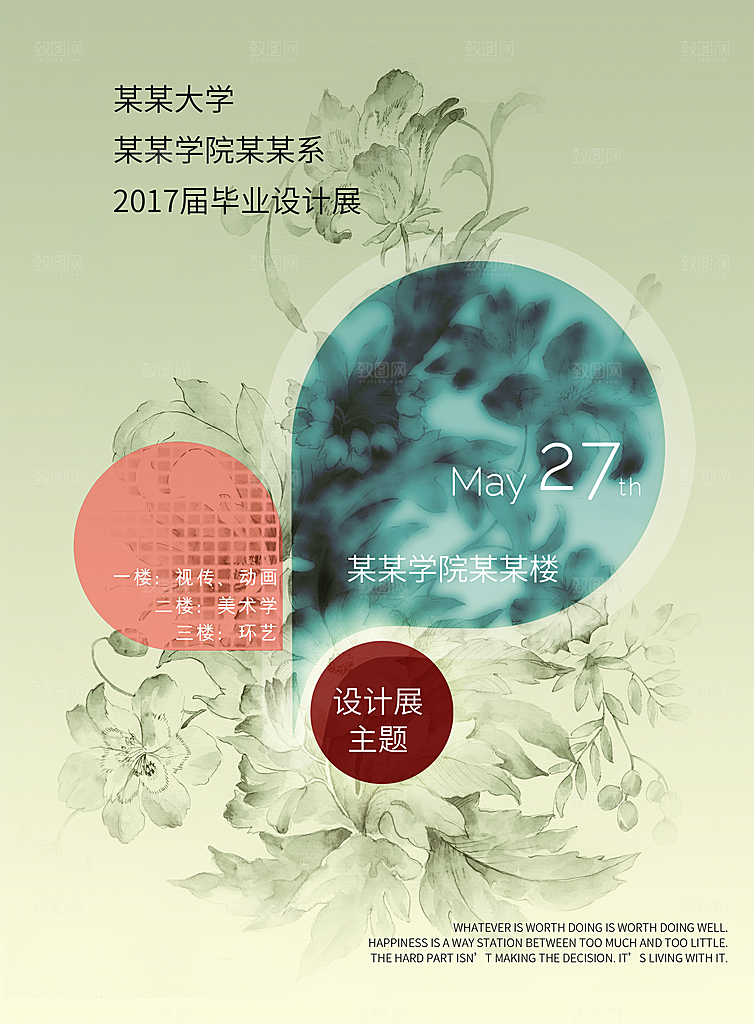 毕业艺术展作品集海报