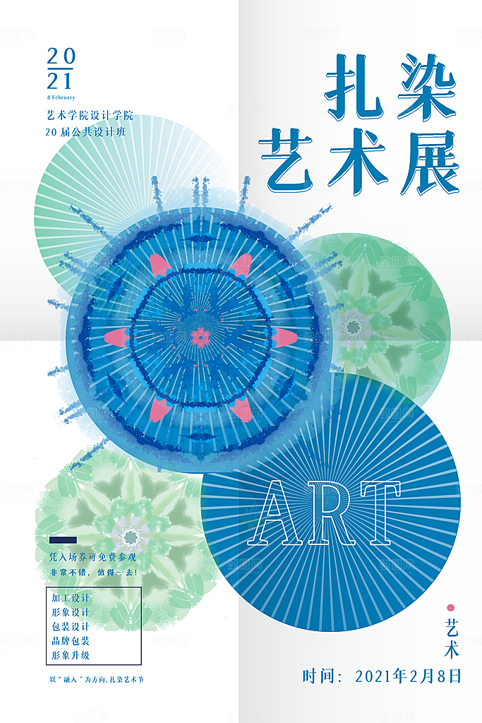 毕业艺术展作品集海报