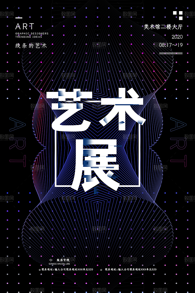 毕业艺术展作品集海报