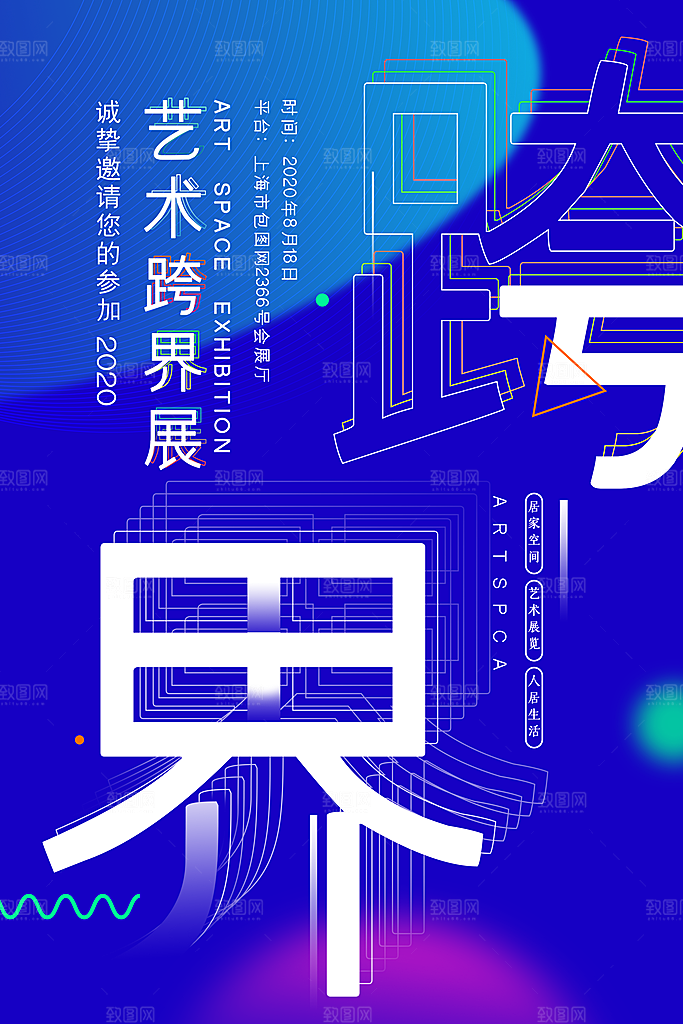 毕业艺术展作品集海报