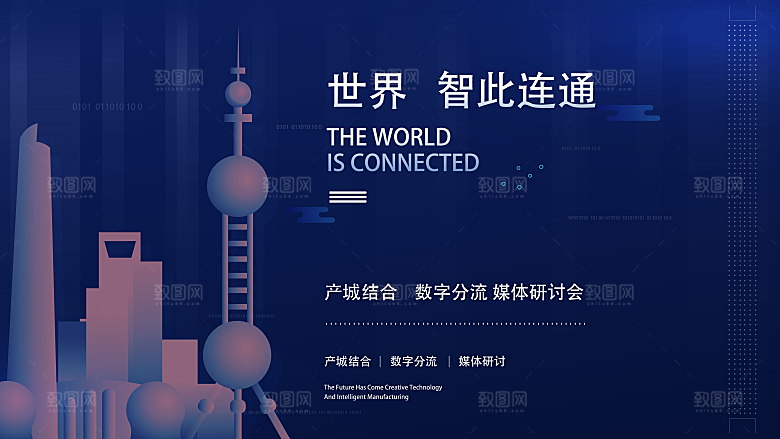 蓝色科技会议展板设计