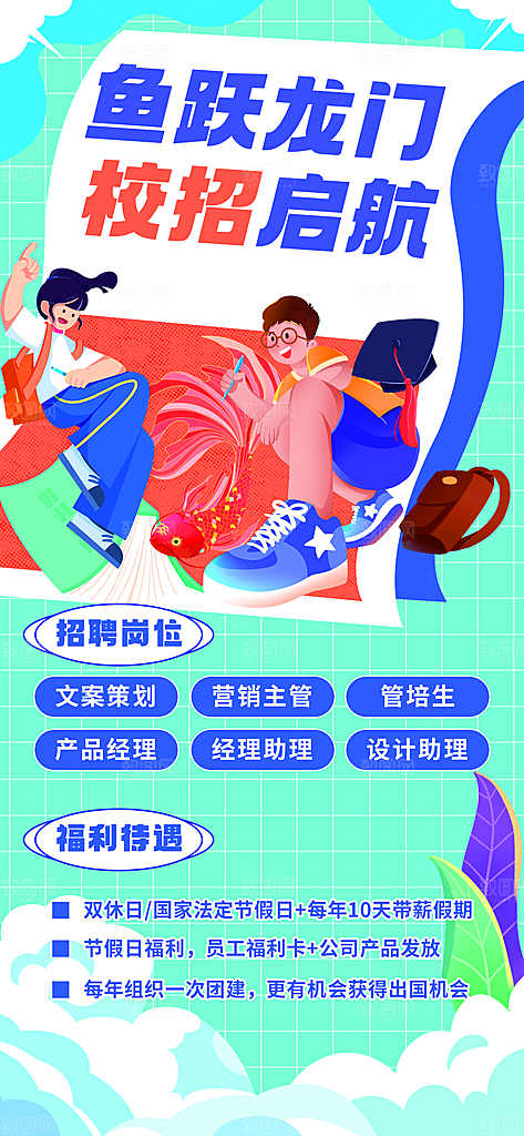 招聘海报招聘展板