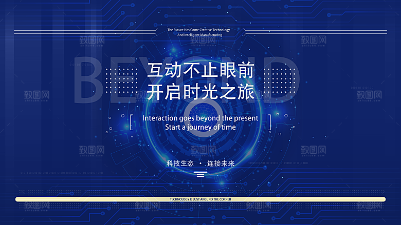 蓝色科技会议展板设计