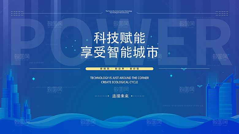 蓝色科技会议展板设计
