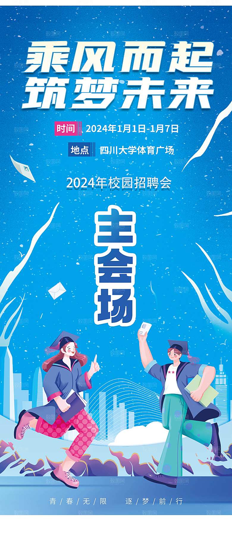 招聘海报创意设计