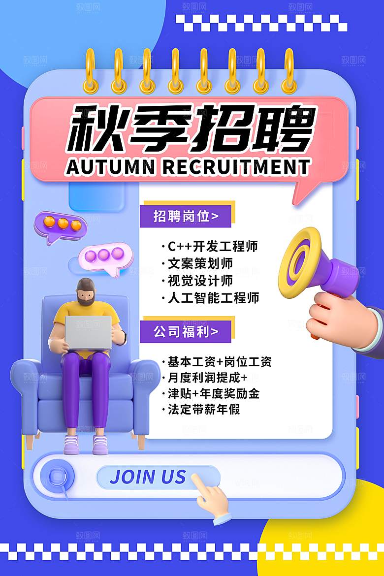 招聘海报创意设计