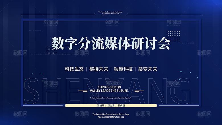 蓝色科技会议展板设计