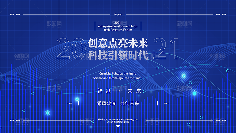 蓝色科技会议展板设计