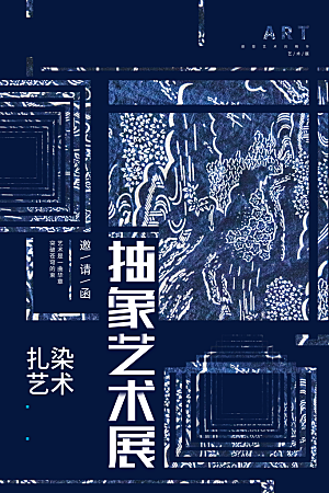 毕业艺术展作品集海报