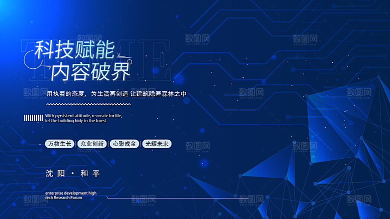 蓝色科技会议展板设计